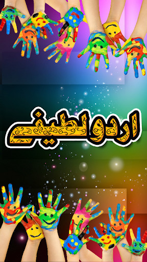 Emulate Android APK Urdu Lateefay Emulate Android APK Urdu Lateefay