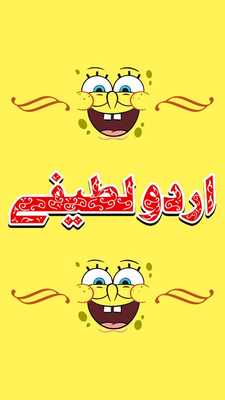 Emulate Android APK Urdu Lateefey