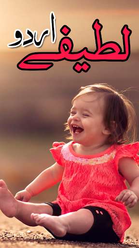 Run android online APK Urdu Latefay from MyAndroid or emulate Urdu Latefay using MyAndroid Run android online APK Urdu Latefay from MyAndroid or emulate Urdu Latefay using MyAndroid