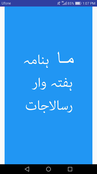 Emulate Android APK Urdu Magazine