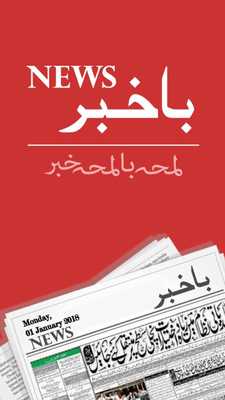 Emulate Android APK URDU NEWS - Bakhabar Emulate Android APK URDU NEWS - Bakhabar