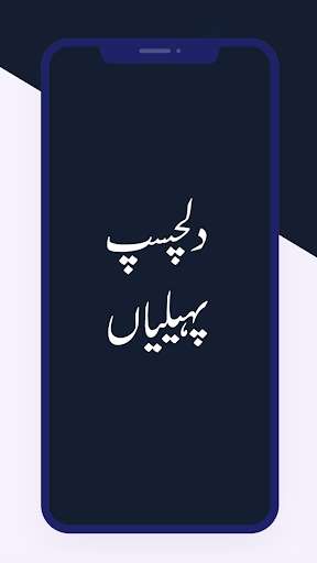 Run android online APK Urdu Paheliyan with Answer 2021 from MyAndroid or emulate Urdu Paheliyan with Answer 2021 using MyAndroid Run android online APK Urdu Paheliyan with Answer 2021 from MyAndroid or emulate Urdu Paheliyan with Answer 2021 using MyAndroid