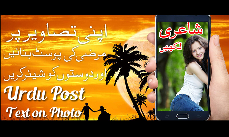 Emulate Android APK UrduPost-Text On Photo