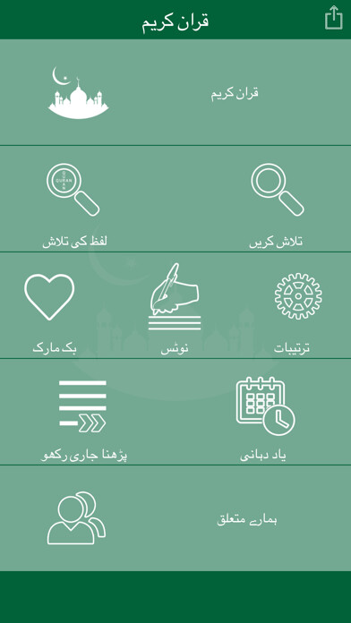 Emulate iPhone app Urdu Quran - Offline using MyAndroid