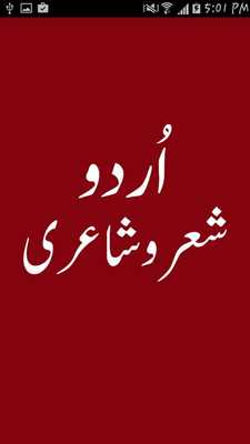 Emulate Android APK Urdu Shair-o-Shairy Emulate Android APK Urdu Shair-o-Shairy