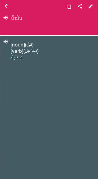 Run android online APK Urdu - Thai Dictionary  translator (Dic1) from MyAndroid or emulate Urdu - Thai Dictionary  translator (Dic1) using MyAndroid