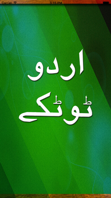 Emulate iPhone app Urdu Totkay - Home Remedies & Beauty Tips using MyAndroid Emulate iPhone app Urdu Totkay - Home Remedies & Beauty Tips using MyAndroid