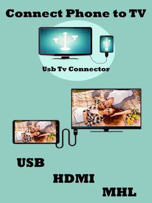 Emulate Android APK USB Connector phone to tv (hdmi/mhl/usb) Emulate Android APK USB Connector phone to tv (hdmi/mhl/usb)