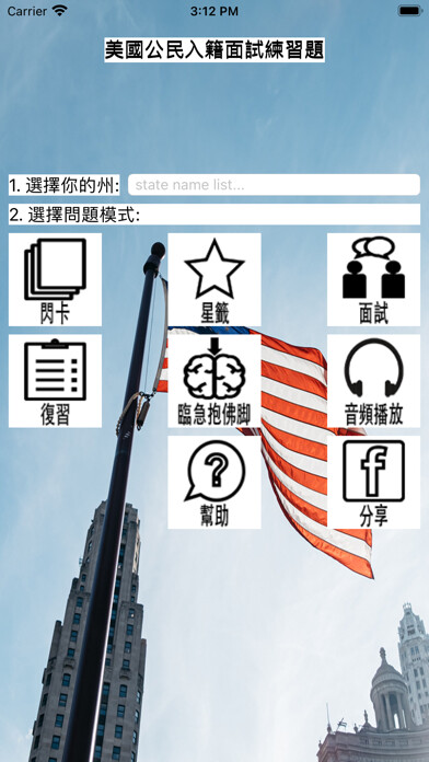 Emulate iPhone app US Citizenship Test Chinese using MyAndroid Emulate iPhone app US Citizenship Test Chinese using MyAndroid