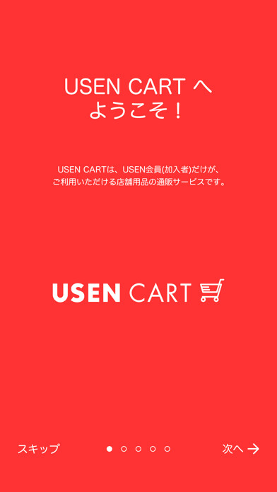 Emulate iPhone app USEN CART(Uカート) ー 《USEN会員限定》店舗用品の通販サービス ー using MyAndroid Emulate iPhone app USEN CART(Uカート) ー 《USEN会員限定》店舗用品の通販サービス ー using MyAndroid