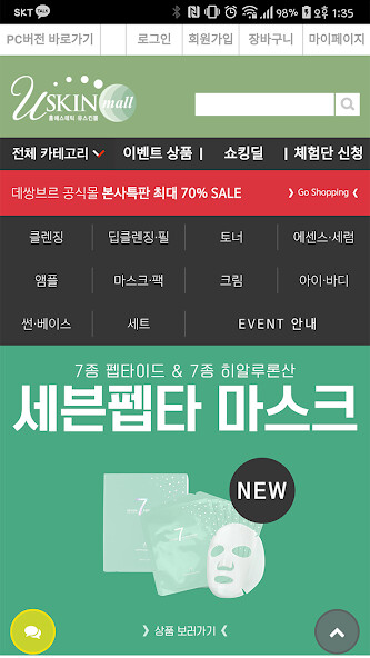 Emulate iPhone app 유스킨몰 - uskinmall using MyAndroid Emulate iPhone app 유스킨몰 - uskinmall using MyAndroid