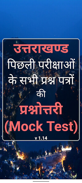 Run android online APK Uttarakhand Gov Exam PaperTest from MyAndroid or emulate Uttarakhand Gov Exam PaperTest using MyAndroid Run android online APK Uttarakhand Gov Exam PaperTest from MyAndroid or emulate Uttarakhand Gov Exam PaperTest using MyAndroid