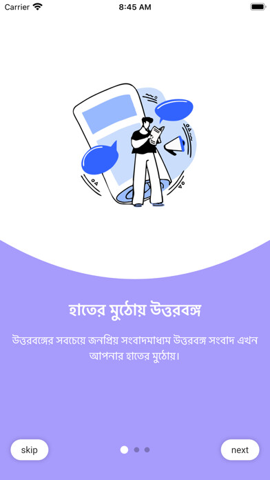 Emulate iPhone app Uttarbanga Sambad using MyAndroid