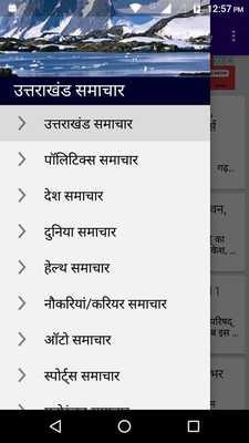 Emulate Android APK Uttrakhand News Updates