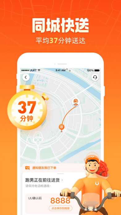 Emulate iPhone app UU跑腿-同城快递平均37分钟送达 using MyAndroid