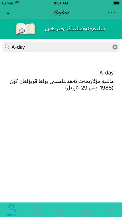 Emulate iPhone app Uyghur Lughat using MyAndroid Emulate iPhone app Uyghur Lughat using MyAndroid