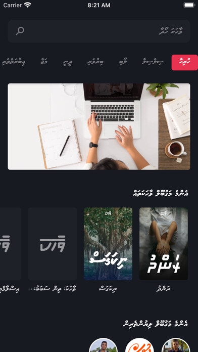 Emulate iPhone app Vaahaka - Dhivehi Stories using MyAndroid
