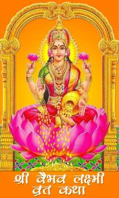 Emulate Android APK Vaibhav Lakshmi Vrat Katha Emulate Android APK Vaibhav Lakshmi Vrat Katha