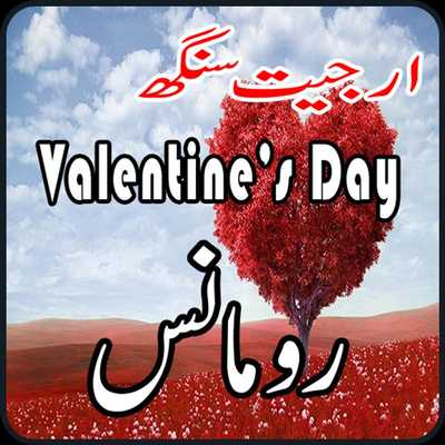 Emulate Android APK Valentines Day Romantic Songs Emulate Android APK Valentines Day Romantic Songs