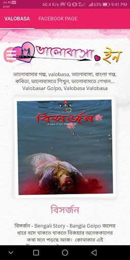 Emulate Android APK Valobasar Golpo Emulate Android APK Valobasar Golpo