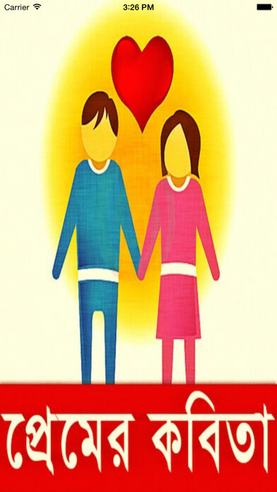 Emulate iPhone app Valobasar Kobita (Love Poems) using MyAndroid Emulate iPhone app Valobasar Kobita (Love Poems) using MyAndroid