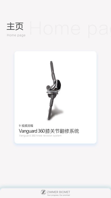 Emulate iPhone app Vanguard 360 膝关节翻修系统 using MyAndroid Emulate iPhone app Vanguard 360 膝关节翻修系统 using MyAndroid