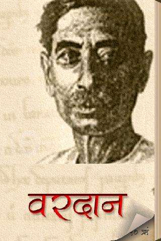Run android online APK Vardan by Premchand in Hindi from MyAndroid or emulate Vardan by Premchand in Hindi using MyAndroid