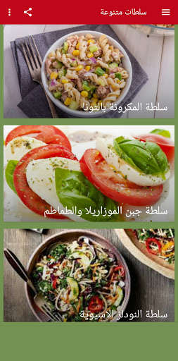 Run android online APK Various salads from MyAndroid or emulate Various salads using MyAndroid Run android online APK Various salads from MyAndroid or emulate Various salads using MyAndroid