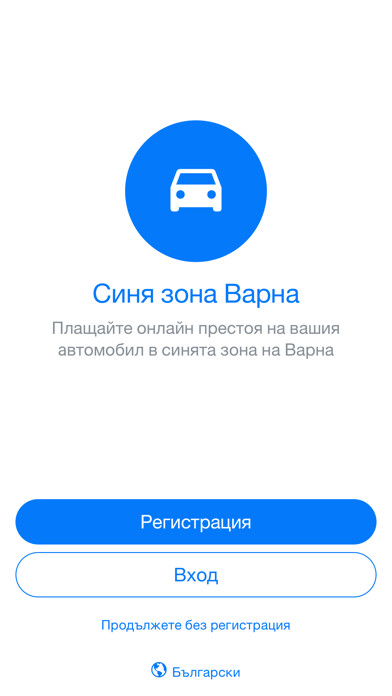 Emulate iPhone app Varna Parking using MyAndroid