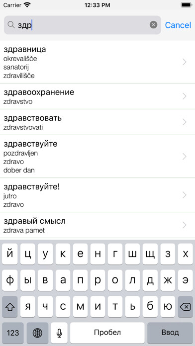 Emulate iPhone app Vaš slovensko-ruski slovar using MyAndroid Emulate iPhone app Vaš slovensko-ruski slovar using MyAndroid