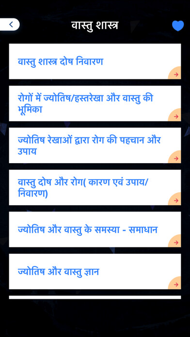 Emulate iPhone app Vastu Shastra tips in Hindi : Vastu Dosh Nivarak using MyAndroid Emulate iPhone app Vastu Shastra tips in Hindi : Vastu Dosh Nivarak using MyAndroid