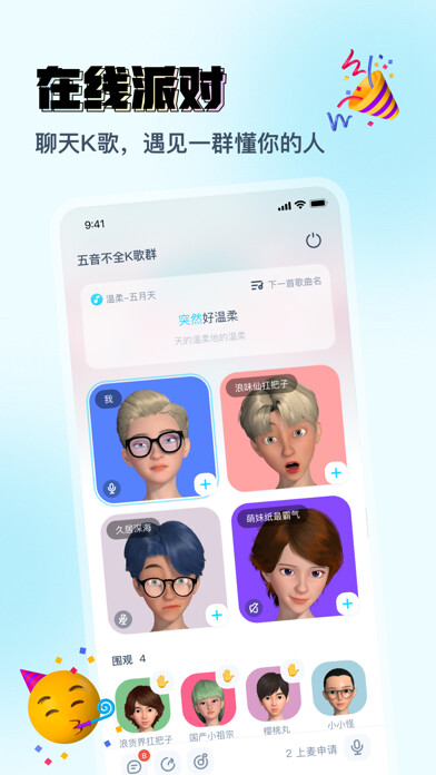 Emulate iPhone app Vava-年轻人真实交友娱乐聊天室 using MyAndroid