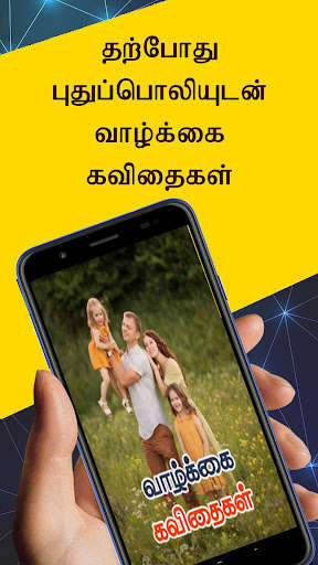Emulate Android APK Vazhkai Kavithaigal - Tamil Emulate Android APK Vazhkai Kavithaigal - Tamil