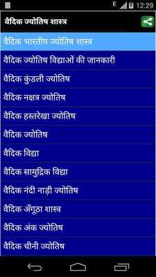 Emulate Android APK vedic jyotish shastra