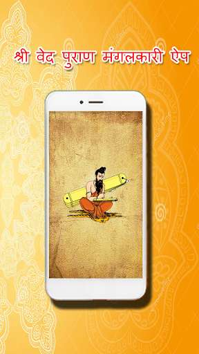 Run android online APK ved purana in hindi (Text & audio) from MyAndroid or emulate ved purana in hindi (Text & audio) using MyAndroid