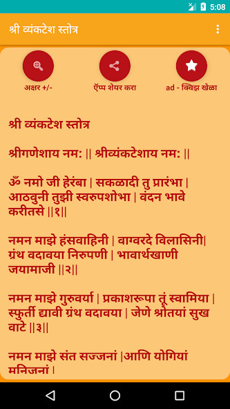 Run android online APK Venkatesh Stotra - Marathi from MyAndroid or emulate Venkatesh Stotra - Marathi using MyAndroid