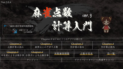 Emulate iPhone app 麻雀点数計算入門 Ver.3 using MyAndroid