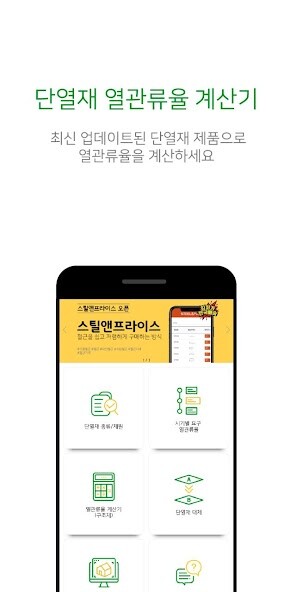 Run android online APK 열관류율계산기 - 최신Ver, AllNew from MyAndroid or emulate 열관류율계산기 - 최신Ver, AllNew using MyAndroid Run android online APK 열관류율계산기 - 최신Ver, AllNew from MyAndroid or emulate 열관류율계산기 - 최신Ver, AllNew using MyAndroid