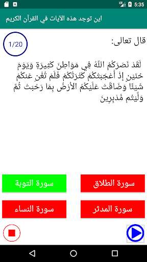 Run android online APK Verses of the Noble Quran: QCM from MyAndroid or emulate Verses of the Noble Quran: QCM using MyAndroid
