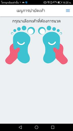 Run android online APK Vertical Foot Massage from MyAndroid or emulate Vertical Foot Massage using MyAndroid