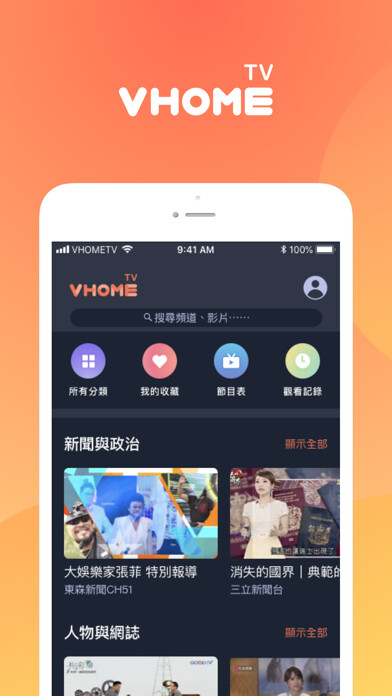 Emulate iPhone app VHome TV using MyAndroid