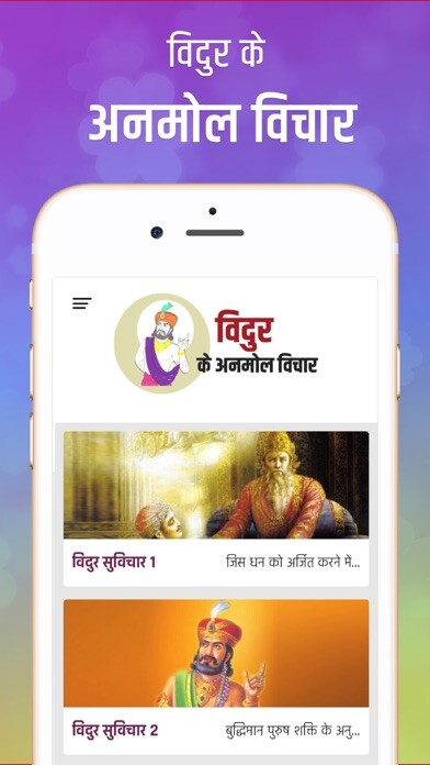 Emulate iPhone app Vidur Neeti विदुर नीति using MyAndroid