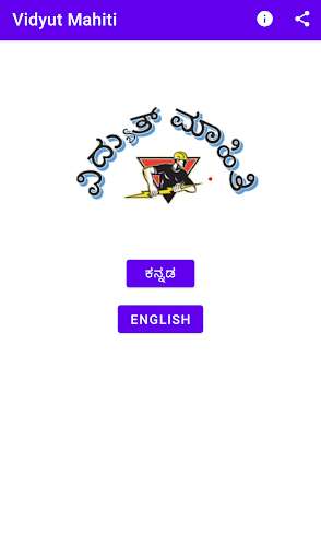 Run android online APK Vidyut Mahiti from MyAndroid or emulate Vidyut Mahiti using MyAndroid