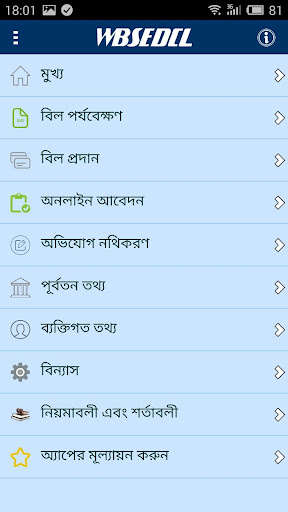 Run android online APK Vidyut Sahayogi from MyAndroid or emulate Vidyut Sahayogi using MyAndroid