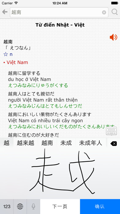 Emulate iPhone app Vietnamese Japanese Dictionary using MyAndroid Emulate iPhone app Vietnamese Japanese Dictionary using MyAndroid