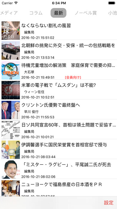 Emulate iPhone app Viewpoint / オピニオン&コラムから世界を読む using MyAndroid Emulate iPhone app Viewpoint / オピニオン&コラムから世界を読む using MyAndroid