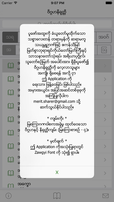 Emulate iPhone app Viggaha Nirutti using MyAndroid Emulate iPhone app Viggaha Nirutti using MyAndroid