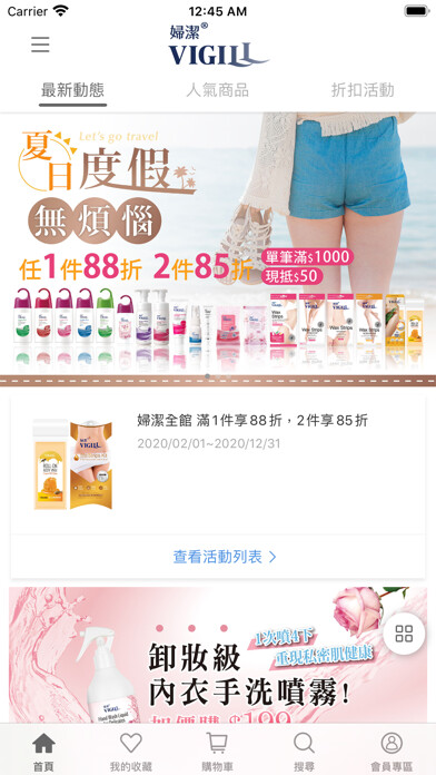 Emulate iPhone app 婦潔VIGILL:呵護女性私密專家 using MyAndroid