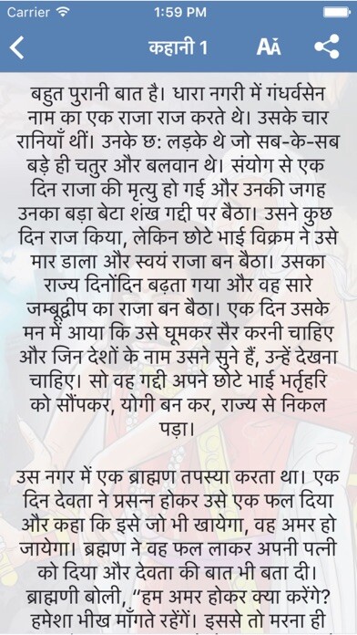 Emulate iPhone app Vikram Betal Stories using MyAndroid Emulate iPhone app Vikram Betal Stories using MyAndroid