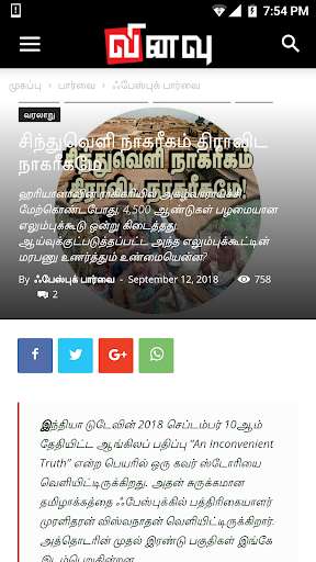 Run android online APK Vinavu Tamil News from MyAndroid or emulate Vinavu Tamil News using MyAndroid